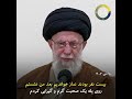 خامنه ای حرف خدا از زبان من بیرون آمد Shorts خامنه ای حرف خدا از زبان من بیرون آمد Shorts