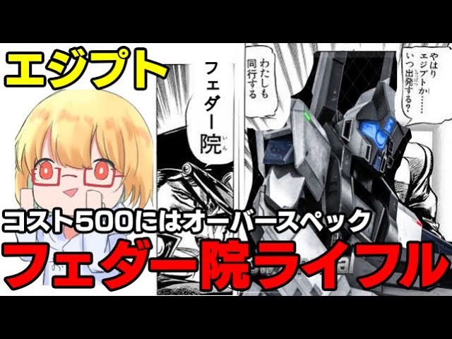 やはり砂漠か いつ出発する フェダー院が頼りになり過ぎるジム Ns 宇宙戦仕様 バトオペ２ Youtube