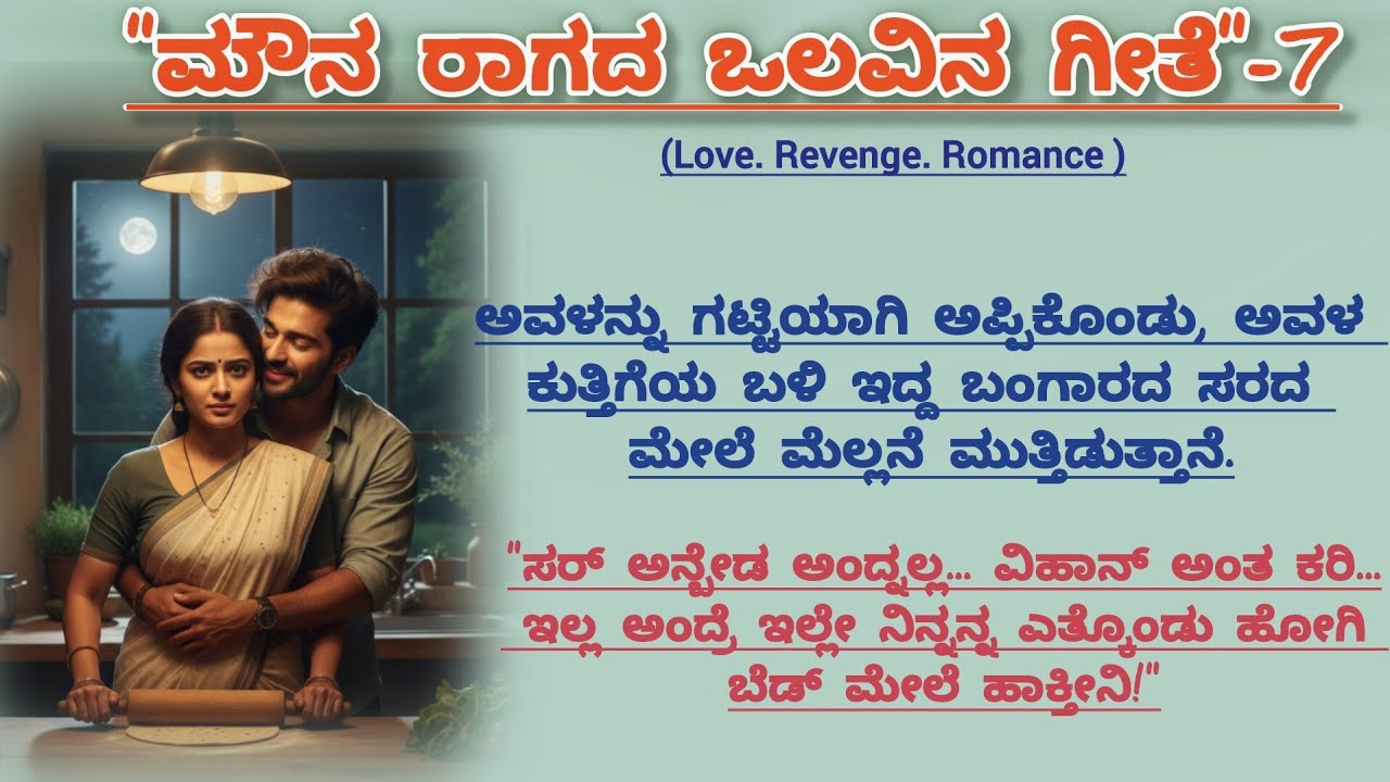 ಕಚೇರಿಯಲ್ಲಿ ಬಾಸ್, ಮನೆಯಲ್ಲಿ ಗಂಡ!|@kathacafe-kannadakathegalu 