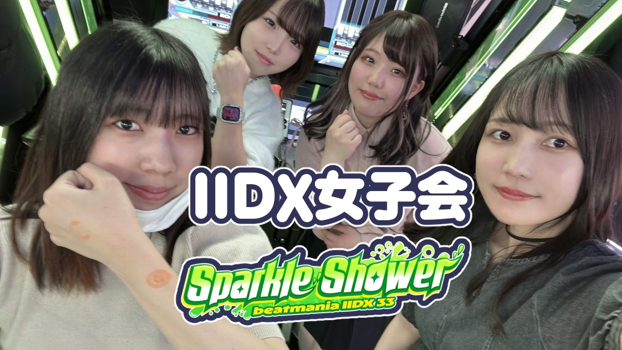 IIDX】レアな4人でわいわいビトマニ女子会(/・ω・)/_20260314 - YouTube
