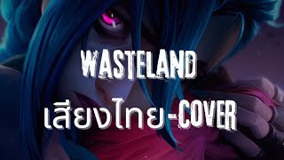 【MVเสียงไทย】Arcane-Wasteland  (Marakoh Thai ver. Cover) #Arcane #LeagueOfLegends #Jinx