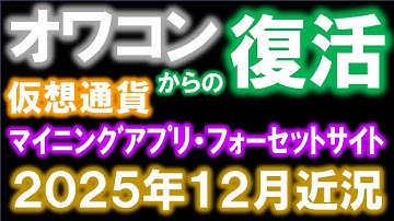 復活！？claimcrypto、earnbonk、AtheneNetwork（Atheus）無料仮想通貨フォーセットサイト＆マイニングアプリ近況（１２月）
