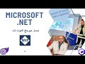 محاضرة في net في سنة 2025 رقم 6