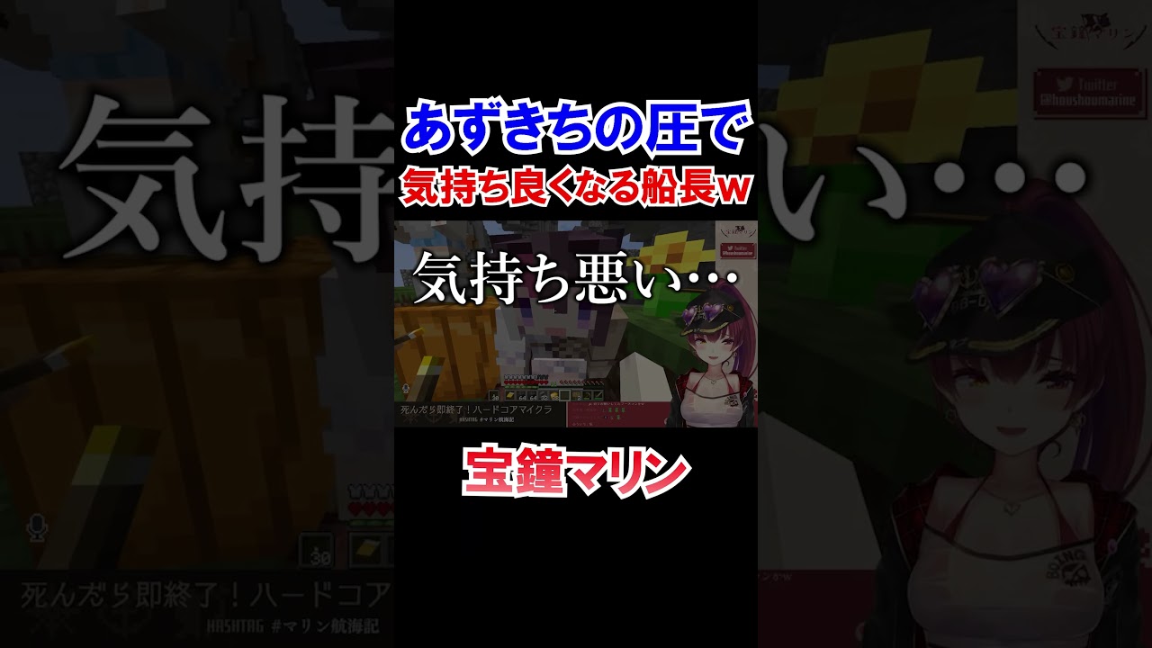 あずきちの圧で気持ち良くなる船長ｗ【ホロライブ切り抜き/宝鐘マリン/AZKi】#shorts