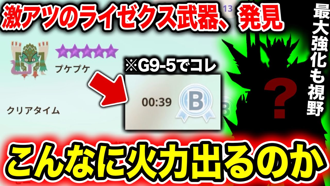 Strongest Class] This is the Raizex weapon that can defeat a 10