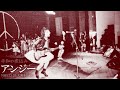 【平和の煮込み(途中まで)】アンジー・1985.12.25・大博多ホール【Audio Only】