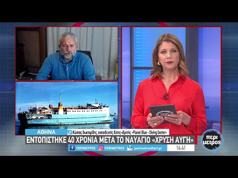 Εντοπίστηκε 40 χρόνια