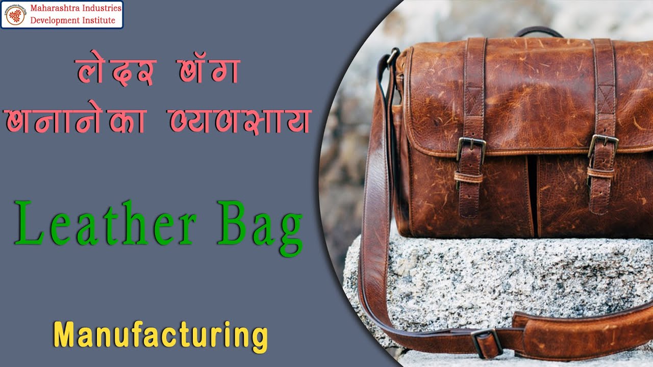 (Hindi Version)लेदर बॅग बनाने का व्यवसाय || Leather Bag Manufacturing Business