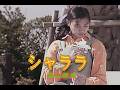 (カラオケ)シャララ / 渡辺美里