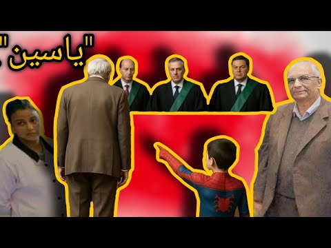 اغتصاب الطفل ياسين مصير العجوز المتهم