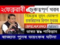 ৰাজ্যত পুনৰ ভয়ংকৰ ঘটনা, হিমন্তৰ বৃহৎ ঘোষণা, ভাৰত Vs পাকিস্তান, চাকৰিয়ালৰ বিশাল সুখবৰ 