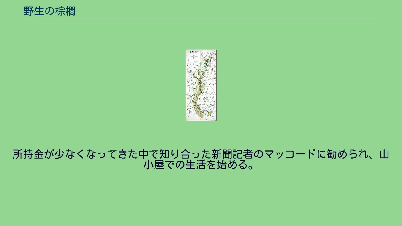 野生の棕櫚 - YouTube