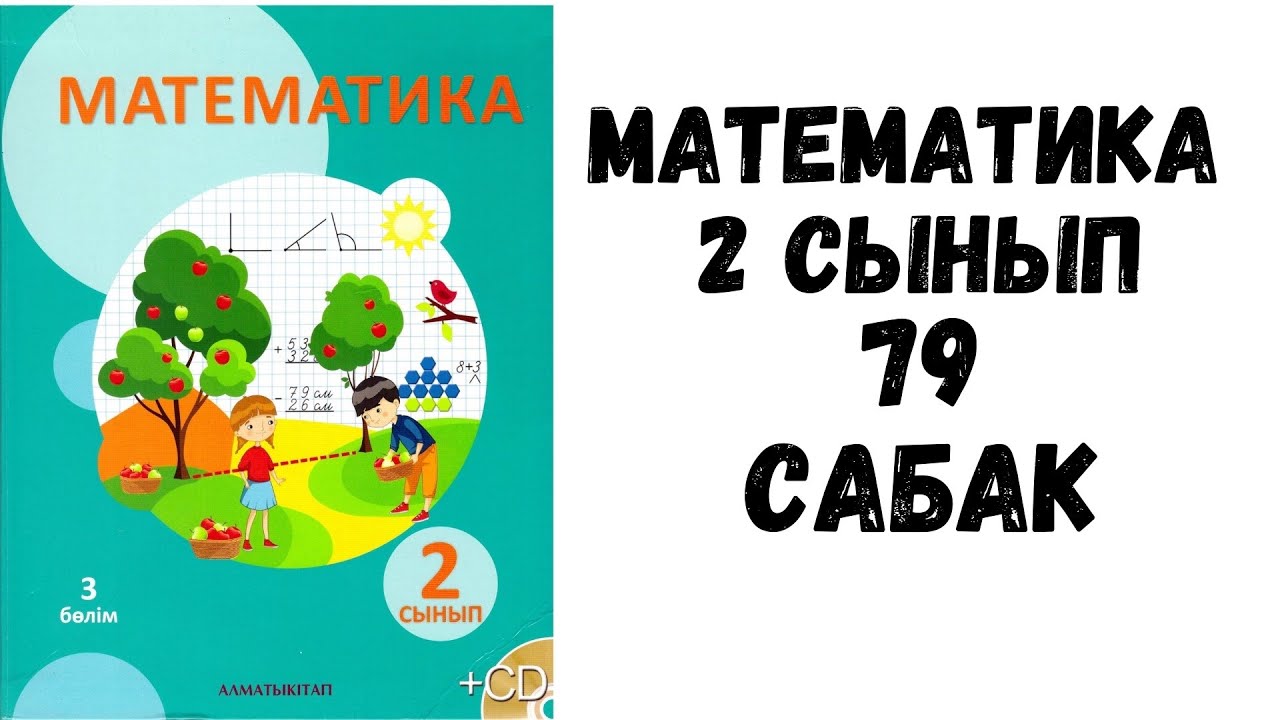 2 сынып карточка математика. примеры для 2 класса по математике. 56 : x = (10 + 6): 2 x - 340 : 10 =. математика 2 сынып. математика 2 сынып 91 сабақ.
