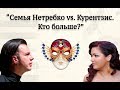 Вадим Журавлев. "Семья Нетребко VS. Курентзис. Кто больше?"