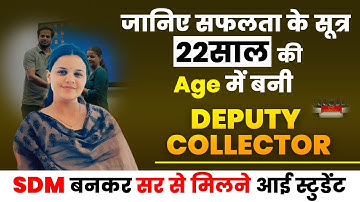 Student came to meet disguised as SDM, MPPSC 2021 Topper | Pooja Chouhan | SDM, Rank-03 | Mock In...