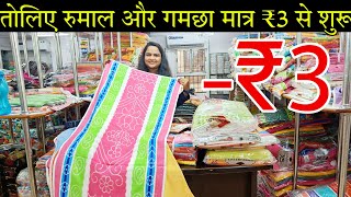 रुमाल तोलिया और गमछा मात्र ₹3 से शुरूTowel Wholesale Market || Towel Manufacturer Pure Cotton Towel screenshot 5