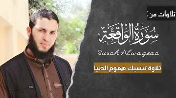 بنبرة هادئة وجميلة 😍🧡 | تلاوات من سورة الواقعة | علاء ناجي | Surah Al,Waqeaa