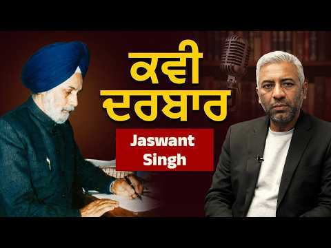 ਸਤਿਨਾਮ ਤੋਂ ਸੱਚ ਦੀ ਨੀਂਹ ਸ਼ੁਰੂ ਹੁੰਦੀ | Jaswant Singh || 27 June 2026
