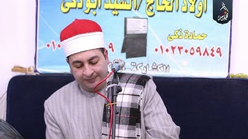 الشيخ محرم العطار سورة الحج في كفر النصيري أبو كبير شرقية 08-05-2023 Full HD