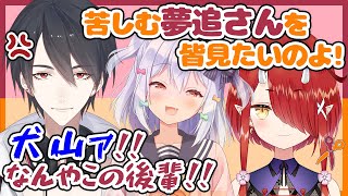 【切り抜き】夢追翔の〇〇〇口調!!鬼灯わらべの特大失言!?2人の秘密の共通点とは…!!【#わらゆめ】