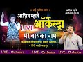 Ashish mhatre  live orchestra  mere baynka naam2024    