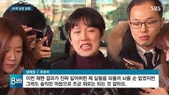 '양예원 사진 유포·추행' 40대 실형…"용기 내셔도 돼요" / SBS