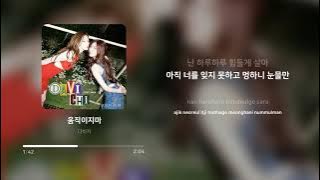 다비치 (Davichi) - 움직이지마 (Don't Move) | 가사 (Lyrics)