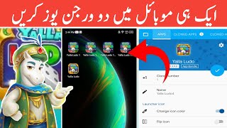 Yalla ludo clone app  yalla ludo clone app ek hi mobile mein  old version new version use kray screenshot 4