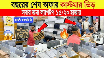 Laptop🔥Price in Bangladesh 2025 | Best Laptop for Student | Freelancing Laptop Price | Gaming Laptop