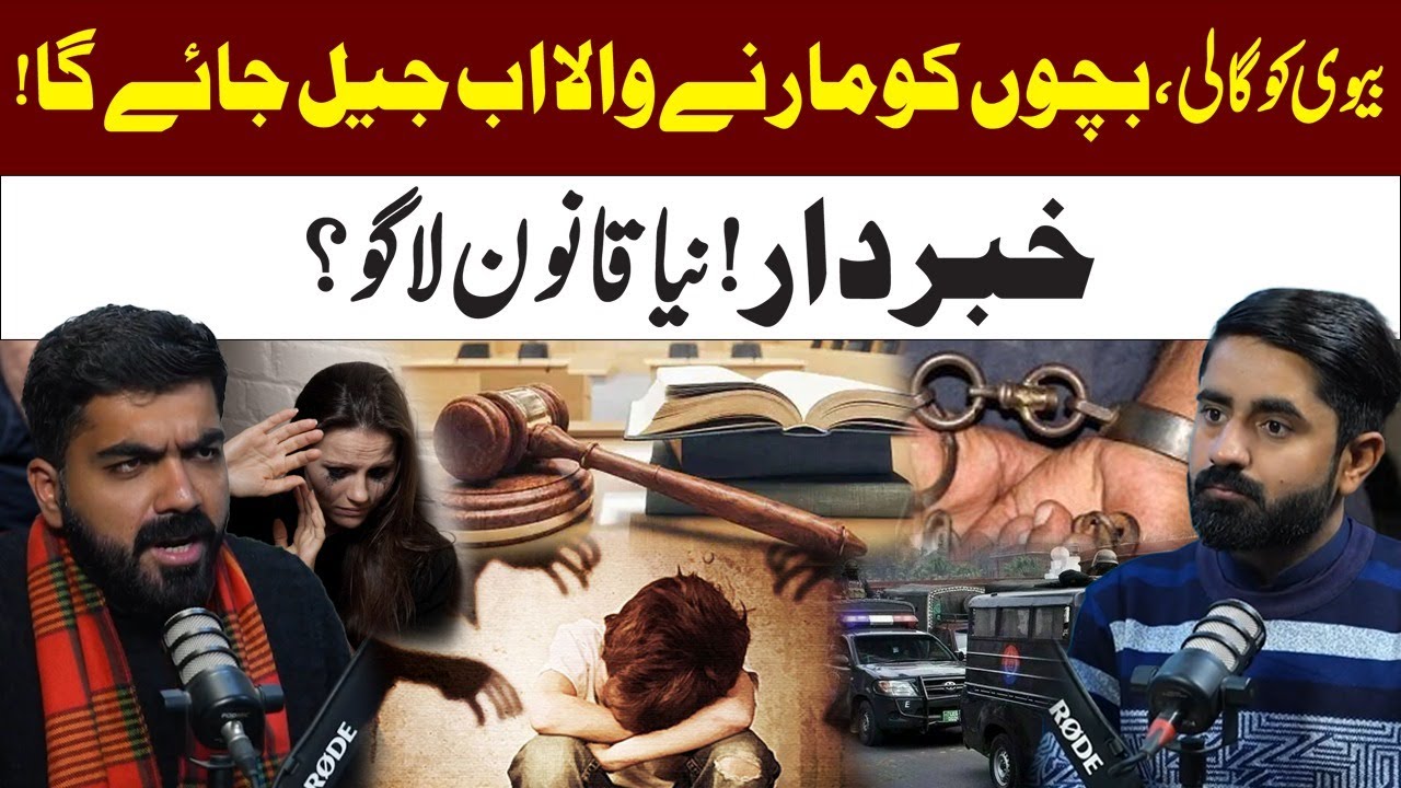 Government Pass New Bill | Important Update | Strong Legal Action | Tough Punishments | Metro 53