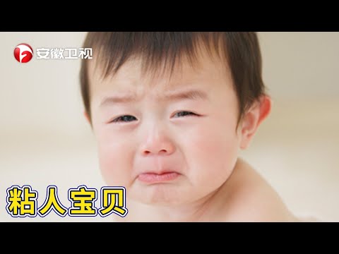 史上最粘人宝贝 一上赛道就哭 一把鼻涕一把泪 实在是惹人怜爱 加油好baby第一季
