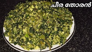 ഒട്ടും കുഴയാതെ പെർഫെക്ട് ചീര തോരൻ | Cheera Thoran Malayalam | Sidish Recipes