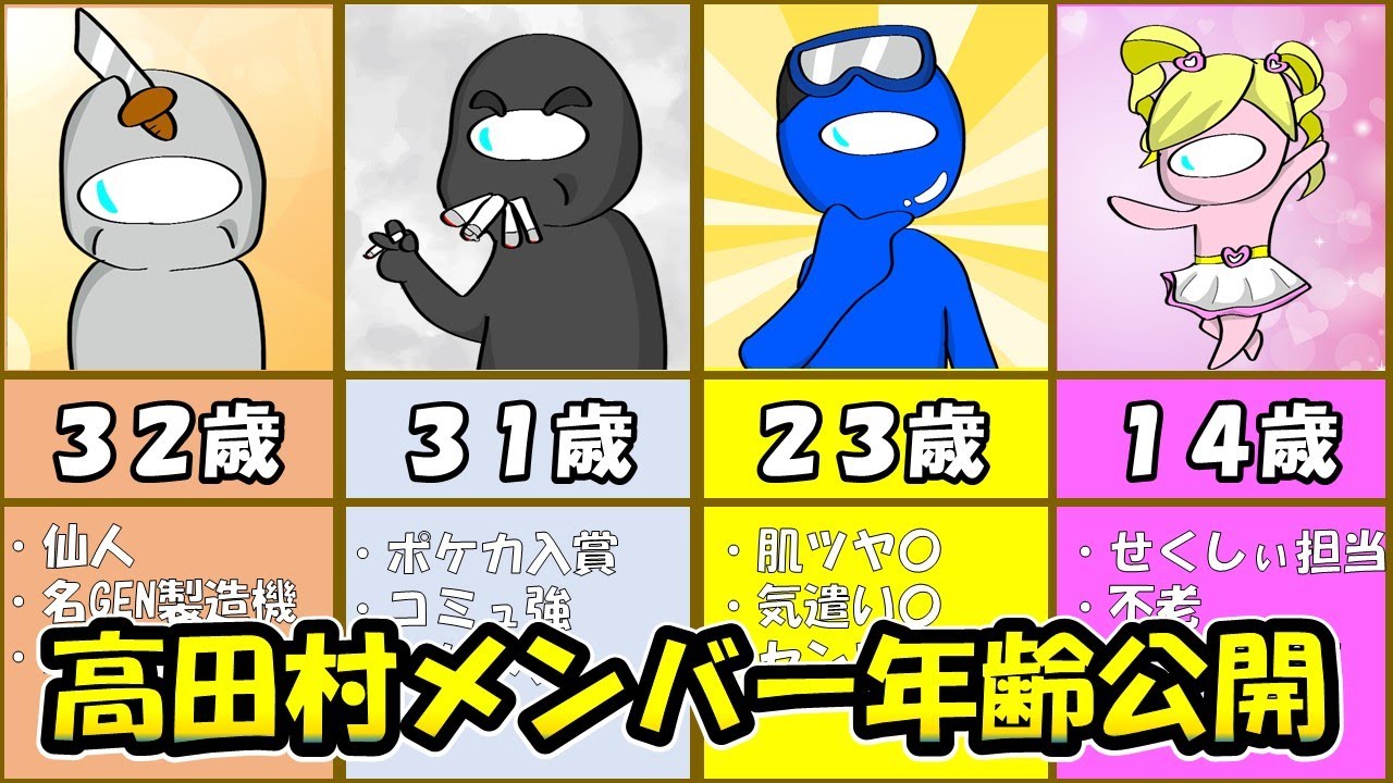 高田村　しんたろー　まとめ sddefault.jpg