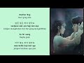 Monday Kiz Punch Another Day Hotel Del Luna OST Part 1 Lyrics Terjemahan Indonesia Han Rom Ina 