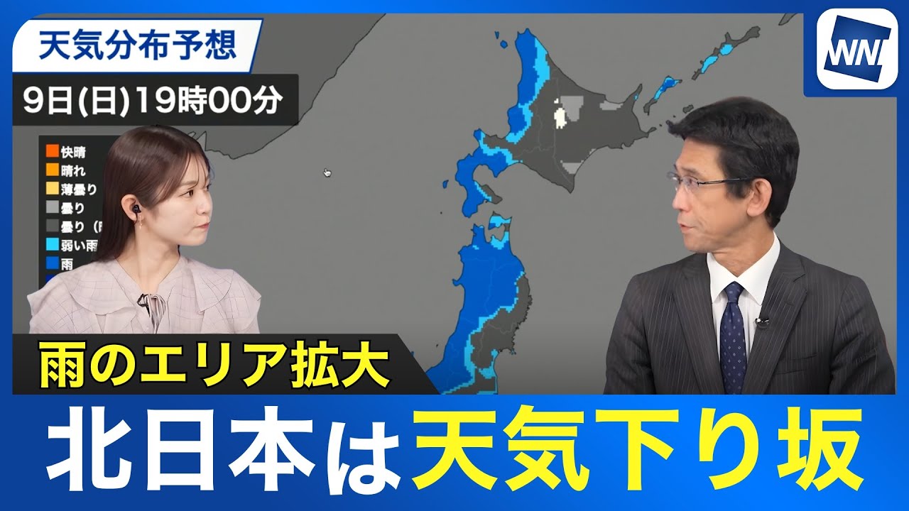 Rain Information] Weather in Northern Japan is on the decline as