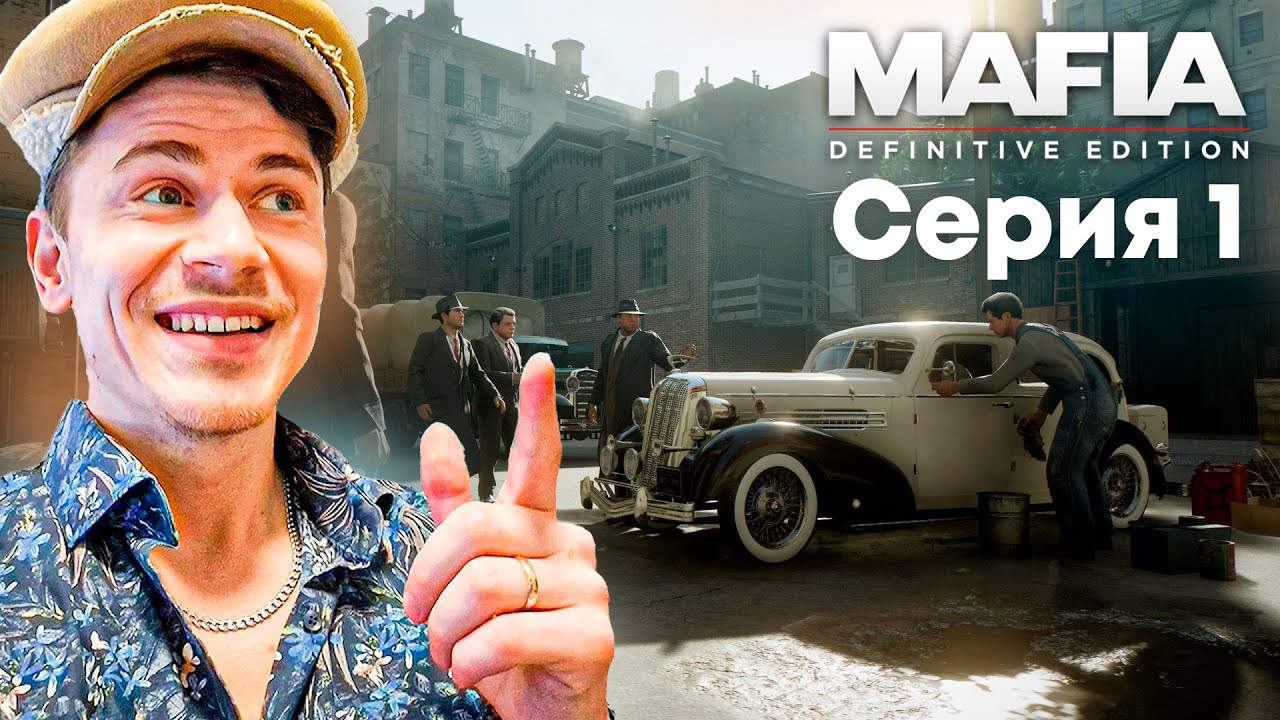 MAFIA 1 | Прохождение [№1] | Подработка таксистом | creative7play