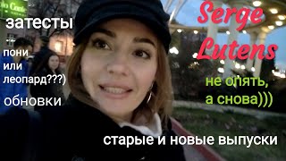 видео: ВлогКурск! Santal Majuscule Serge Lutens + Затест-Сравнение ароматов Lutens нового и старого дизайна картинка: ВлогКурск! Santal Majuscule Serge Lutens + Затест-Сравнение ароматов Lutens нового и старого дизайна