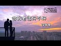 徐誉滕 做我老婆好不好 如果明天的路你不知该往哪儿走 Lyrics 動態歌詞 流行歌曲 完整版 好歌分享 徐誉滕 做我老婆好不好 如果明天的路你不知该往哪儿走 Lyrics 動態歌詞 流行歌曲 完整版 好歌分享