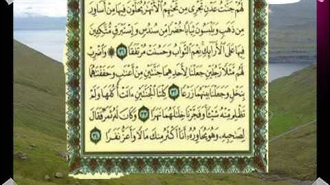 القران الكريم سورة الكهف من الاية 28 الى الاية 45