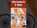 9 saal me modi ji k 9 kalyan || ik baar jrur sune ||