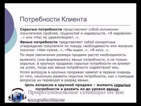 Выявить потребность у клиента примеры вопросов