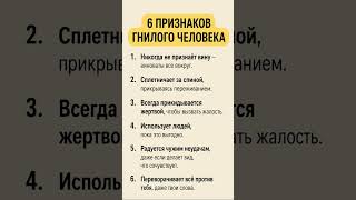 6 признаков токсичного человека, которых нельзя игнорировать #жизнь #цитаты #личность #shorts