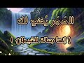 02 إنها رسالة للشيطان فريق الحجر يغني لك 
