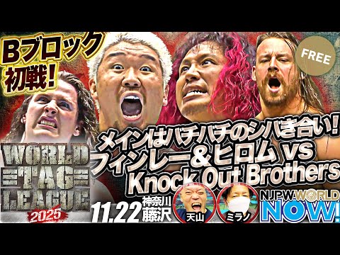 IWGPタッグ王者Ice＆OSKARと、共闘するフィンレー＆ヒロムが激突