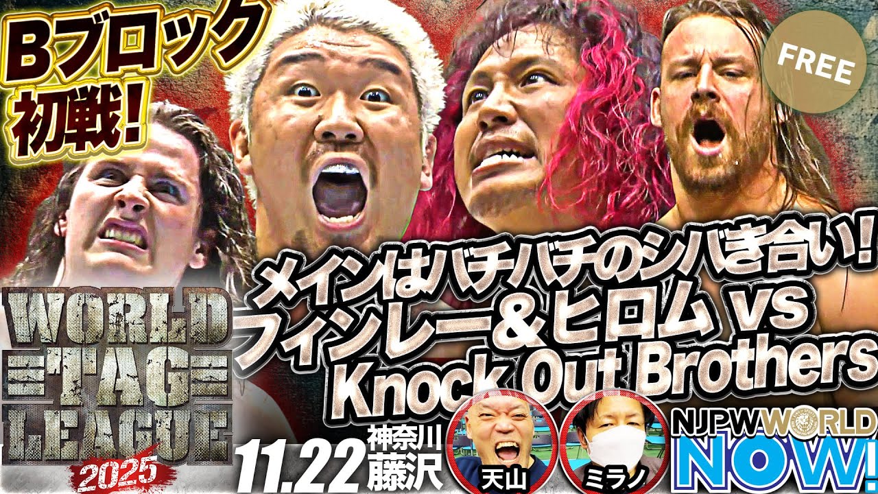IWGPタッグ王者Ice＆OSKARと、共闘するフィンレー＆ヒロムが激突