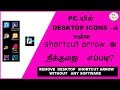 how to remove shortcut arrow from desktop icons | without any software