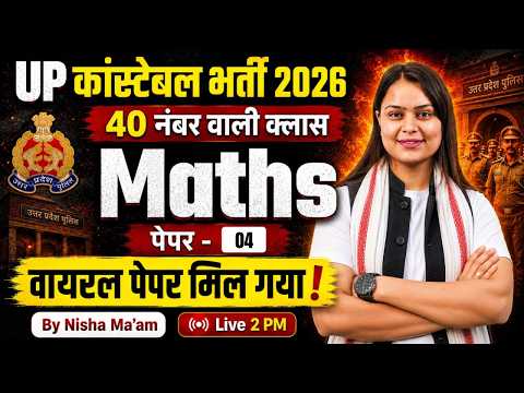 UP CONSTABLE MATH PAPER 4 | UP POLICE MATH PRACTICE SET 2026 | UP CONSTABLE MATHS CLASSES | NISHAMAM