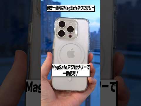 過去一便利なMagSafeアクセサリー│Anker 620 MagGo Phone Grip レビュー