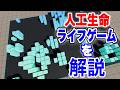 【ライフゲーム】４つのルールだけで生命をシミュレートするアルゴリズムを解説
