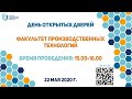 ДЕНЬ ОТКРЫТЫХ ДВЕРЕЙ. ФАКУЛЬТЕТ ФПТ. ОНЛАЙН ТРАНСЛЯЦИЯ | ВГТУ